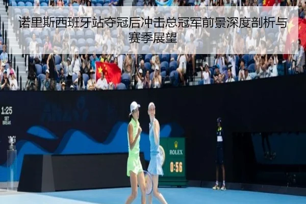 nuo-li-si-xi-ban-ya-zhan-duo-guan-hou-chong-ji-zong-guan-jun-qian-jing-shen-du-pou-xi-yu-sai-ji-zhan-wang-2-937.jpg
