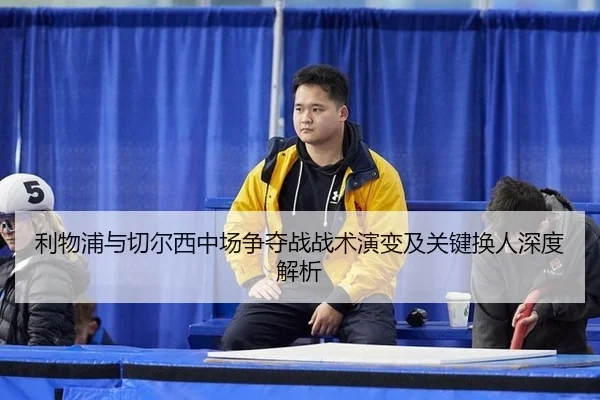 li-wu-pu-yu-qie-er-xi-zhong-chang-zheng-duo-zhan-zhan-shu-yan-bian-ji-guan-jian-huan-ren-shen-du-jie-xi-2-779.jpg
